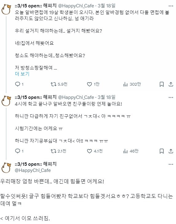 19살 알바생이 귀여워 죽겠다는 사장님