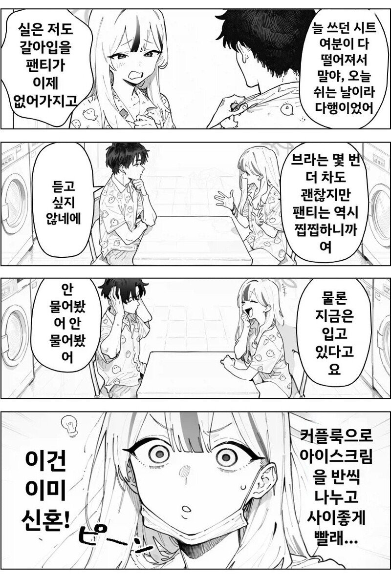 ㅆㄷ) 코노카와 행운의 날 manhwa