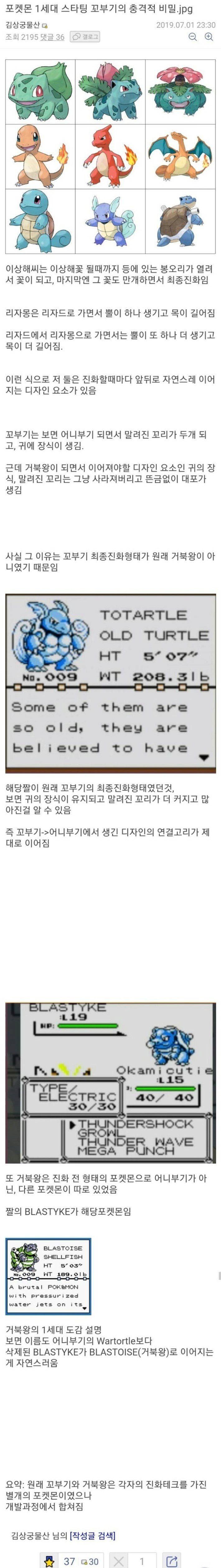 재미로 보는 1세대 스타팅 꼬부기의 비밀