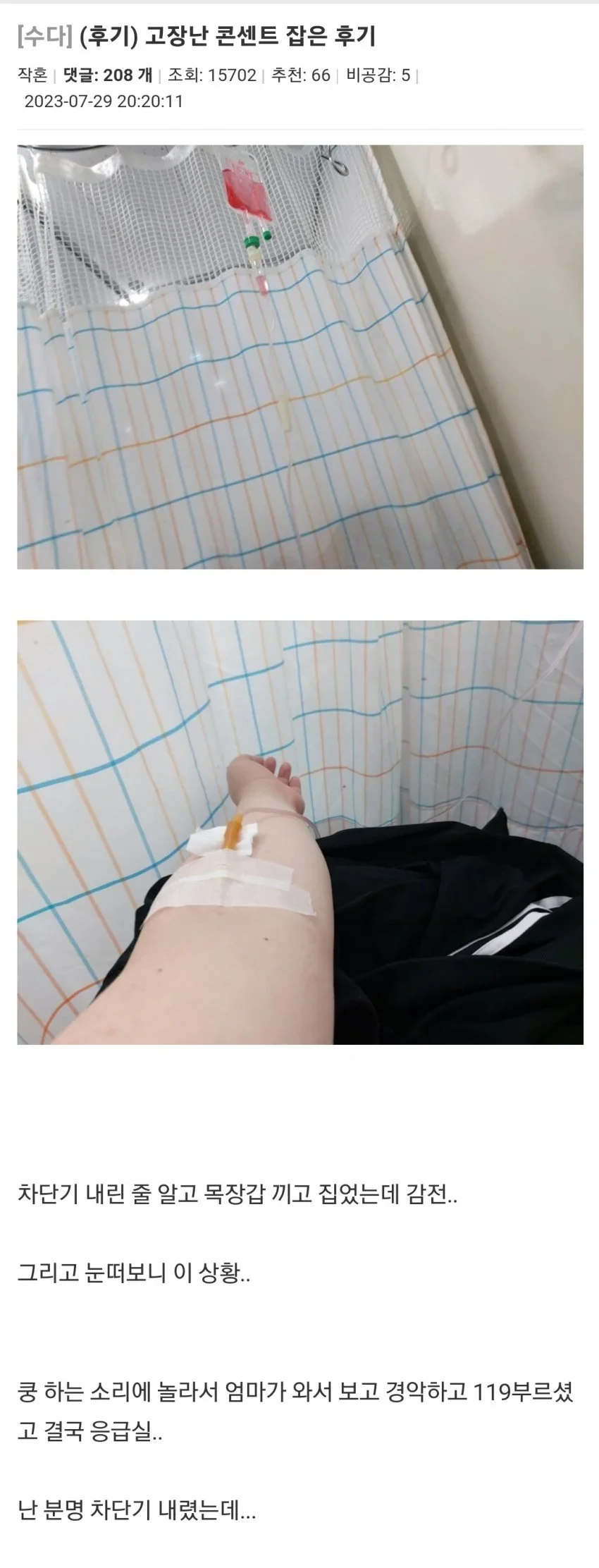 차단기 내렸는데 감전사고 ㅎㄷ