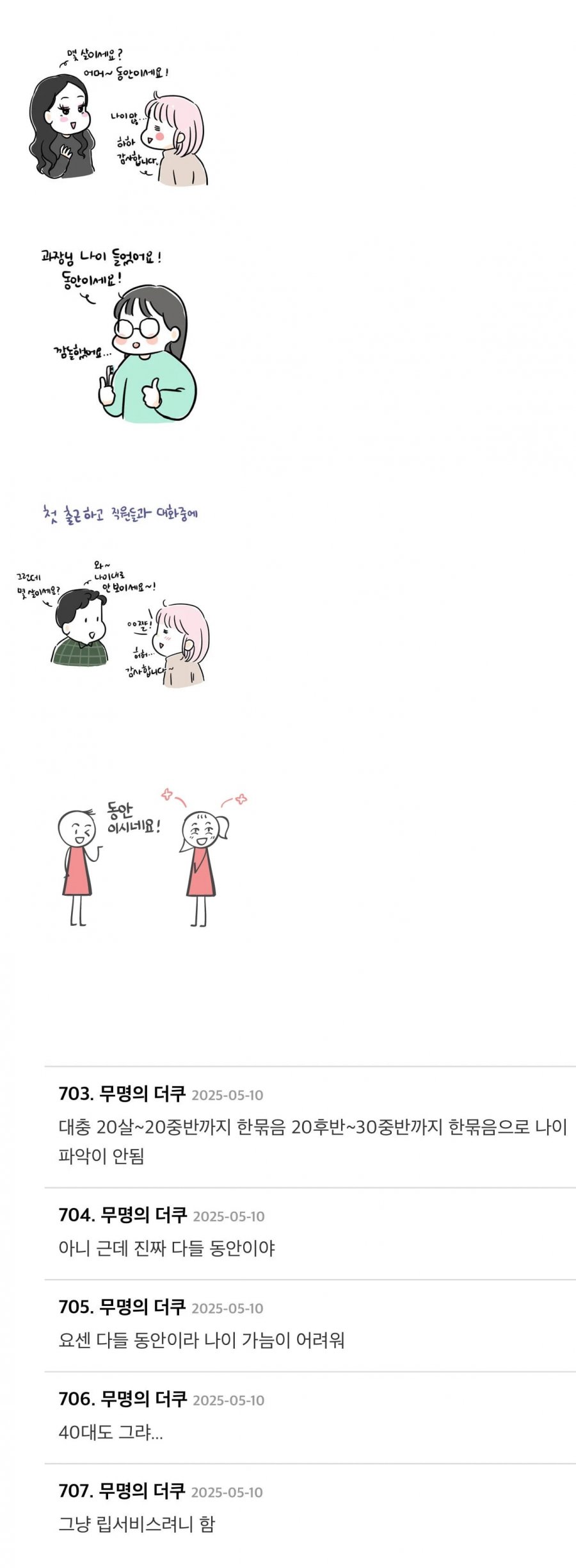 요즘 30대는 다 듣는다는 소리.jpg