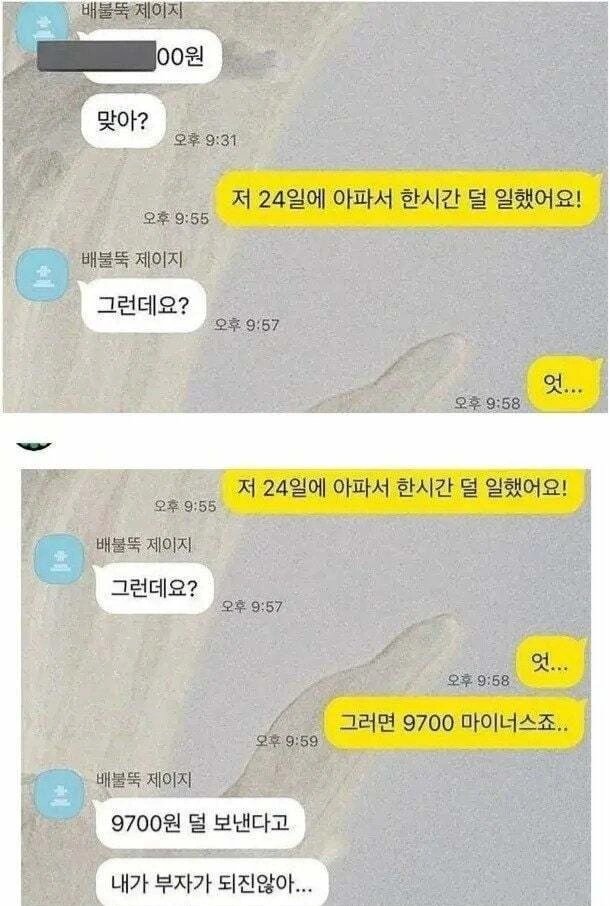 사장님 월급이 더 들어왔어요.jpg