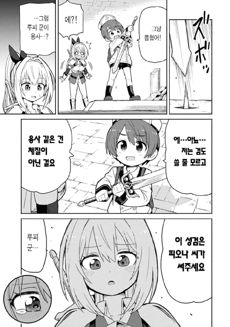 ㅇㅎ,ㅆㄷ) 성검과 비키니아머 manhwa