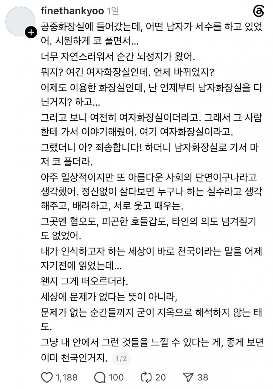 남자가 실수로 여자화장실에 들어가면