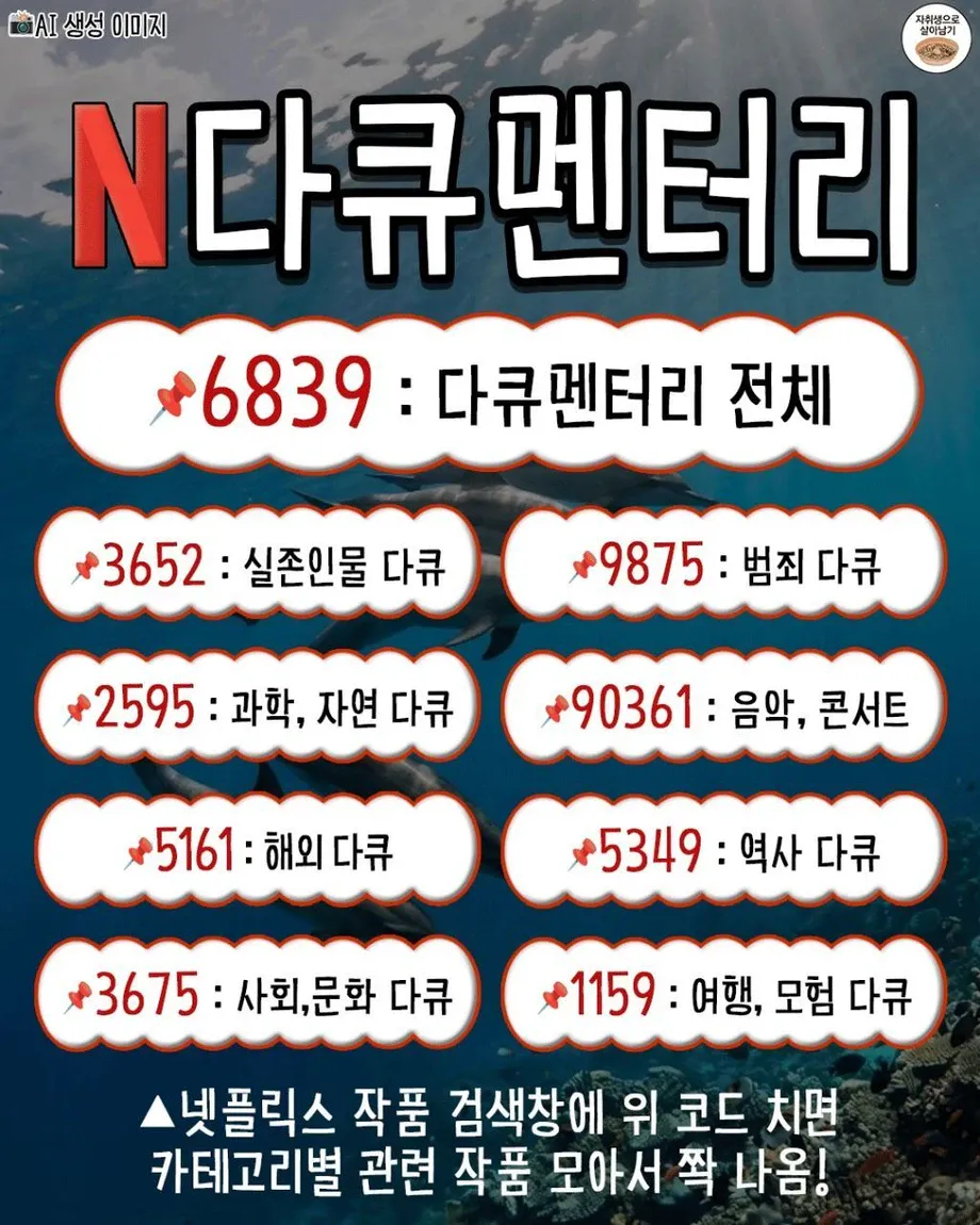 넷플릭스 꿀팁
