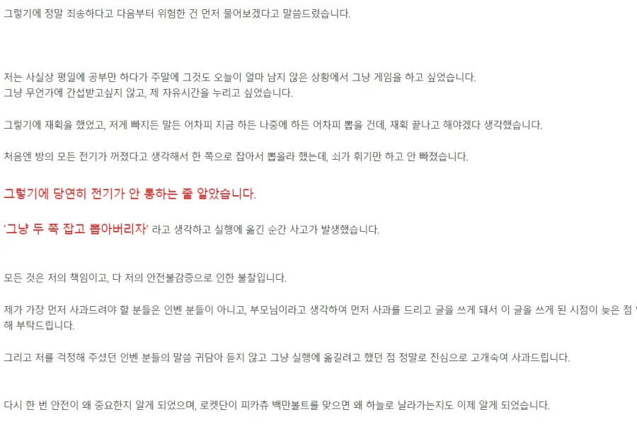 차단기 내렸는데 감전사고 ㅎㄷ