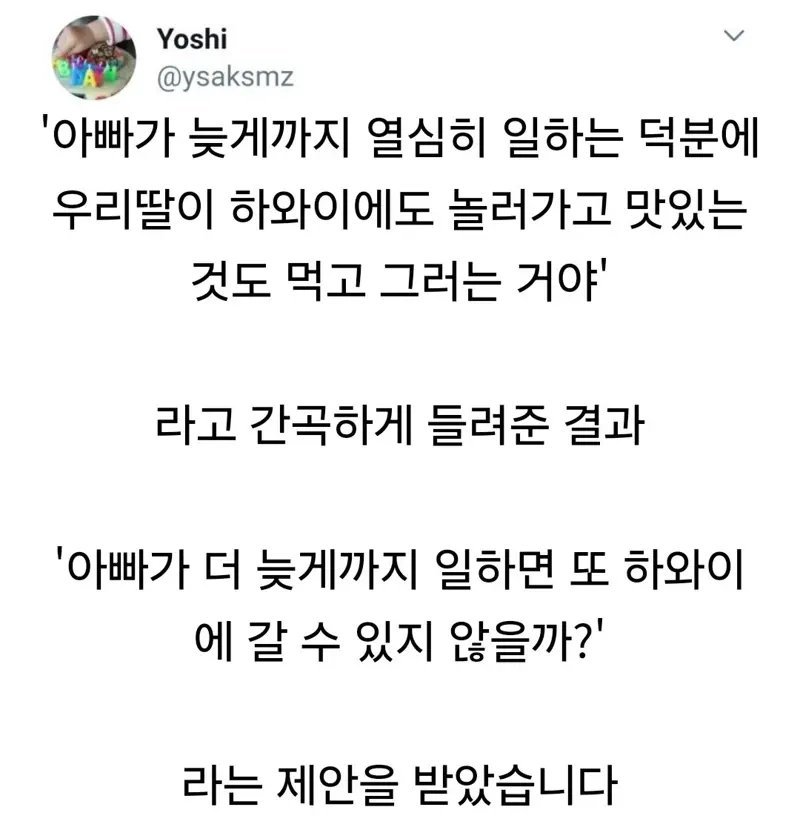 하와이에 다녀온 딸의 반응