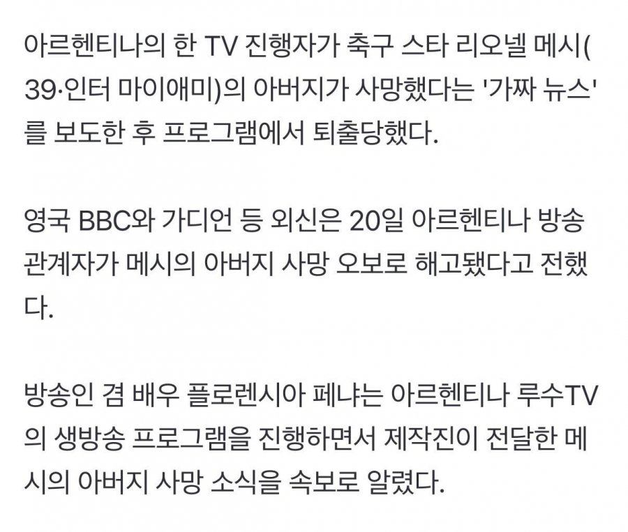 아르헨 메시 기레기 근황..ㄷㄷ