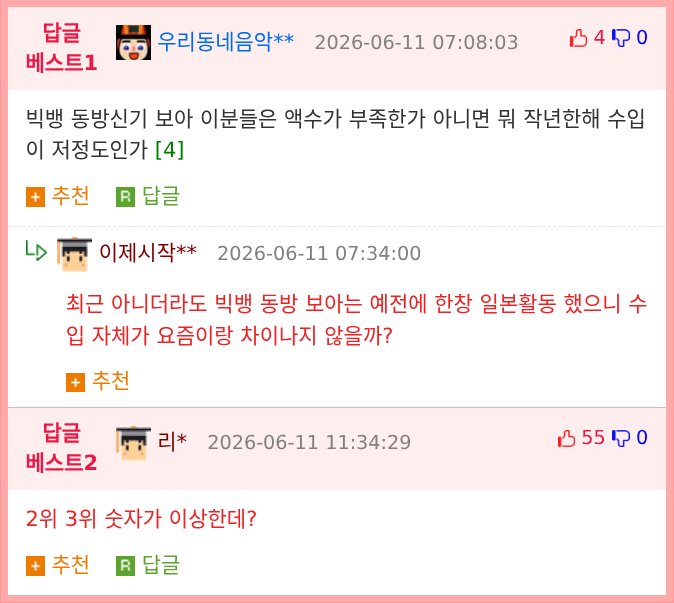 일본에서 잘된 K-POP 아이돌 순위.jpg