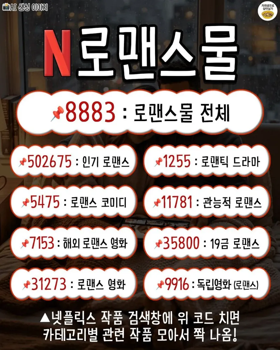 넷플릭스 꿀팁
