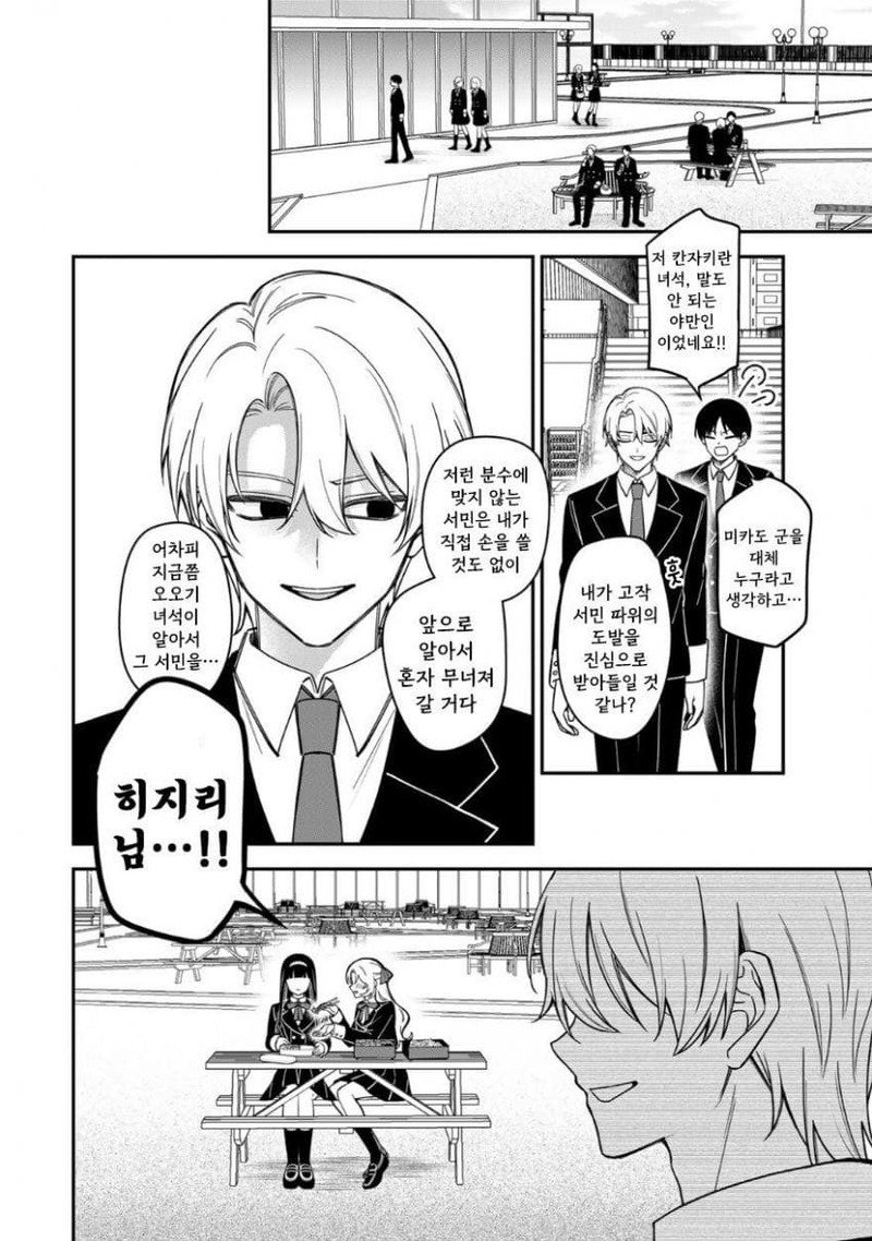 히지리님이 뜻하신대로.manhwa