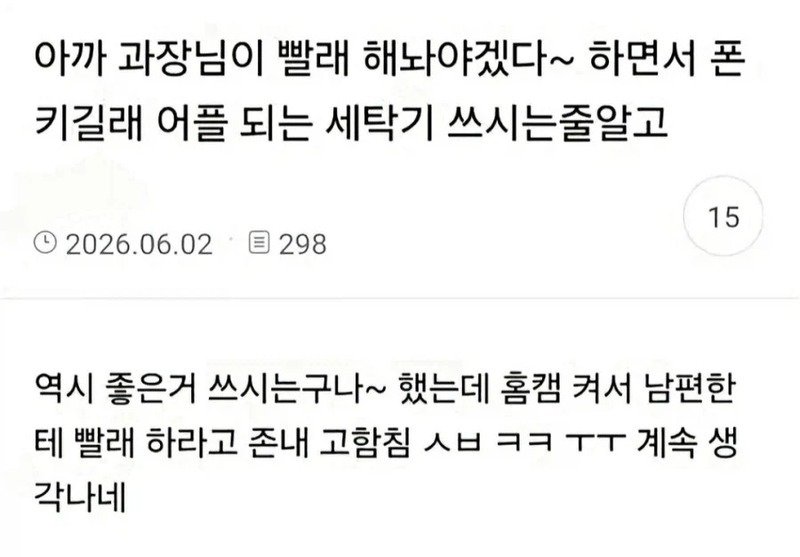 어플 되는 세탁기 쓰는 과장님
