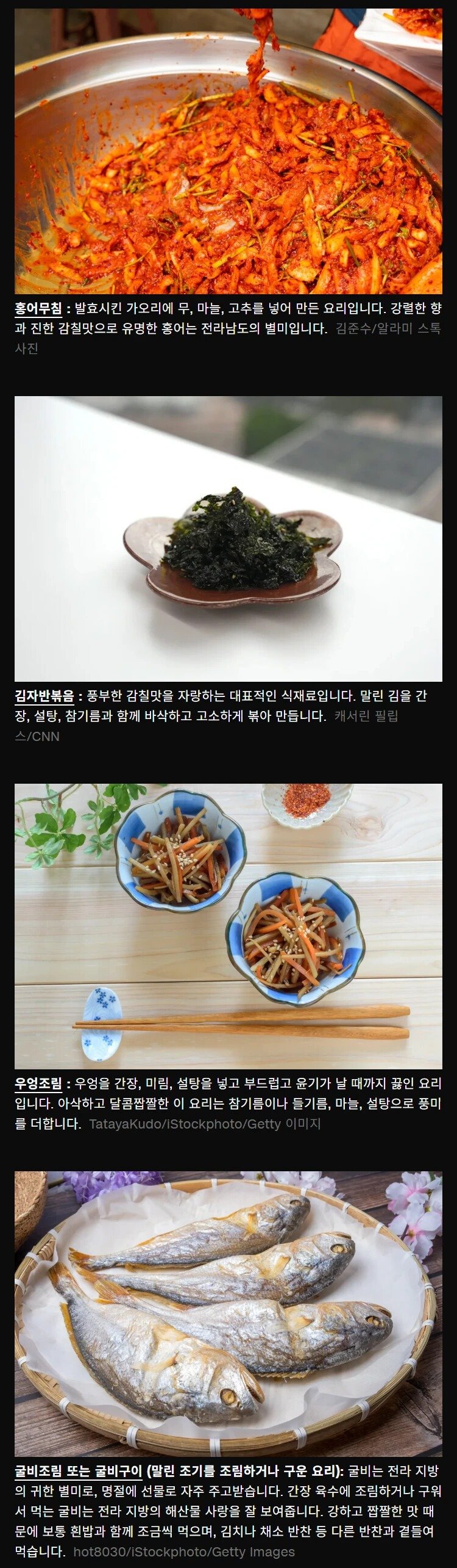 CNN에서 소개하는, 잘 알려지지 않은 한국 대표 반찬 10가지