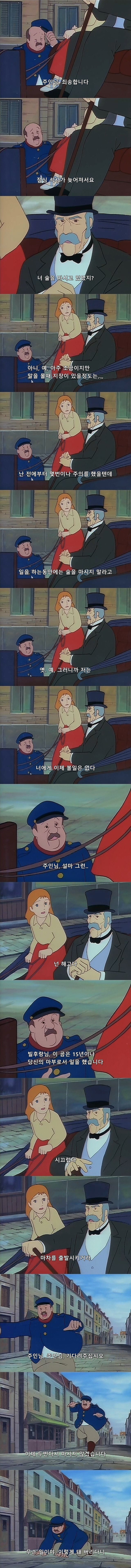 회장이 운전기사를 갑자기 해고한 이유