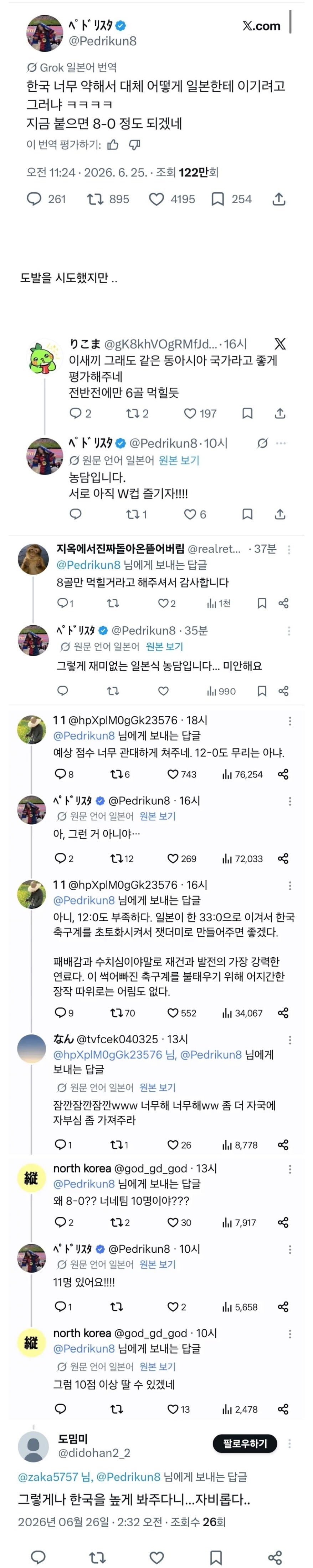 한국인 도발하던 일본인, 결국..