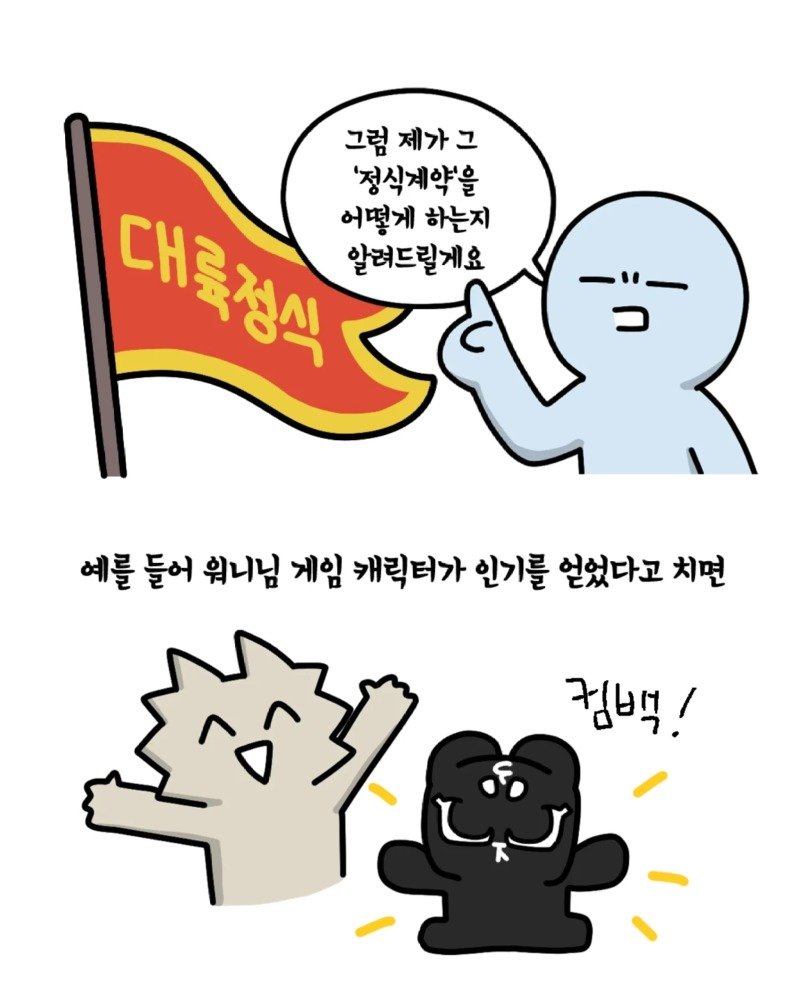 중국이 우리나라 회사와 정식계약을 할때 쓰는 방법.jpg