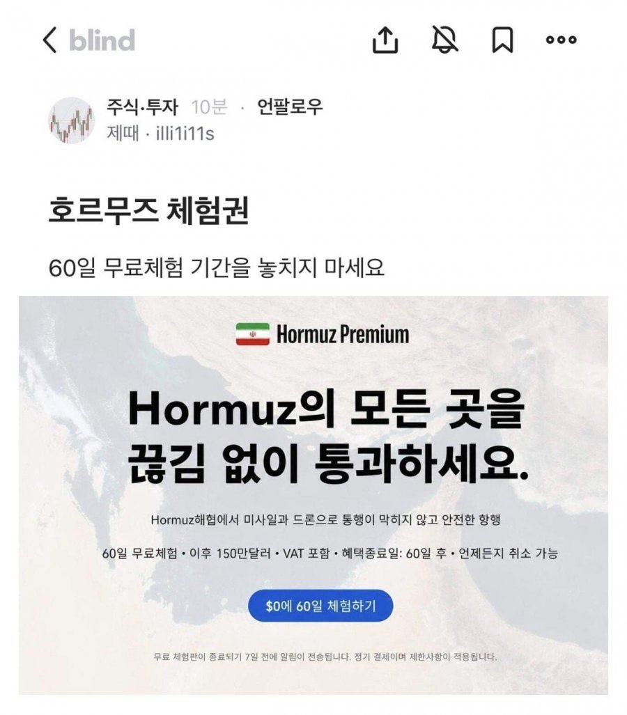 호르무즈 체험권 떴다 ㅋㅋ