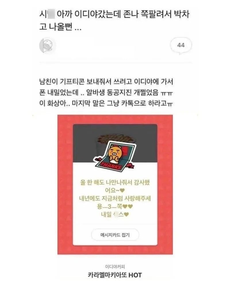 남친이 준 기프티콘 쓰다가 쪽팔린 여자