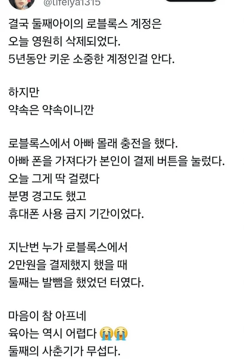 아들이 5년동안 키운 게임 계정을 삭제한 부모님