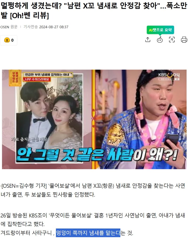 남편 똥꼬냄새로 안정감 찾는 아내