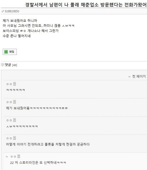 남편이 매춘업소 방문했다는 전화를 받은 테토녀