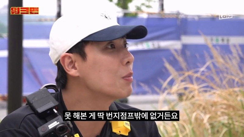 워크맨 이준이 결국 포기해버린 알바