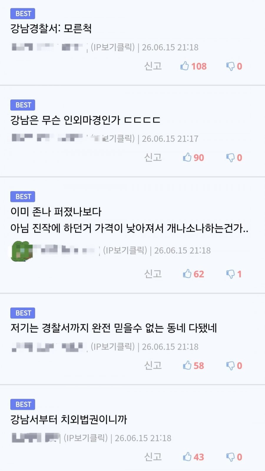 마약으로 난리라는 강남 근황
