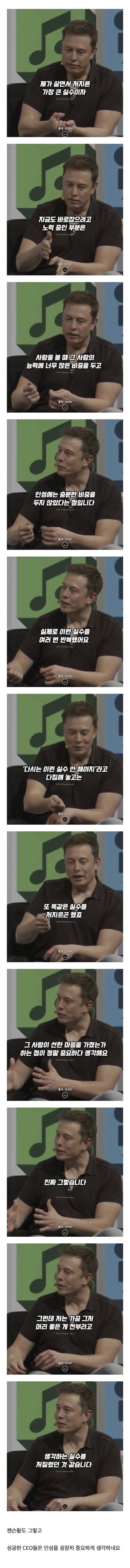 일론 머스크가 살면서 저지른 가장 큰 실수