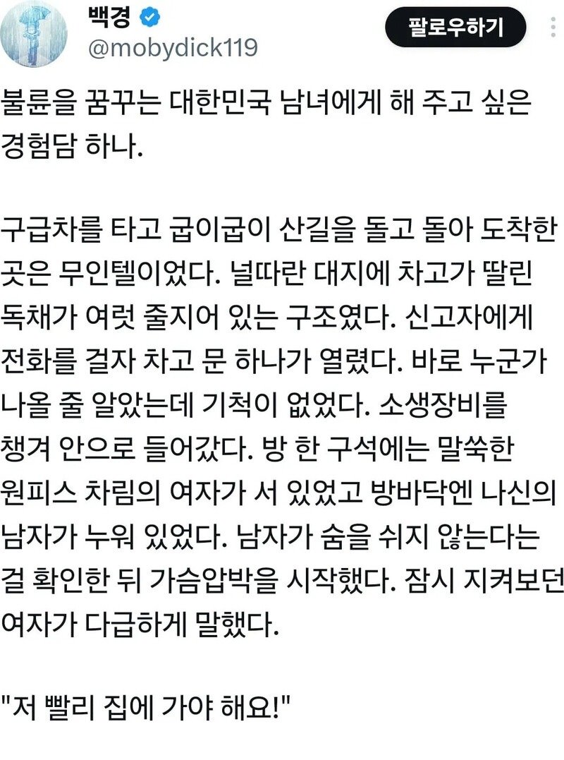 불륜을 꿈꾸는 대한민국 남녀에게 해 주고 싶은 경험담 하나.jpg