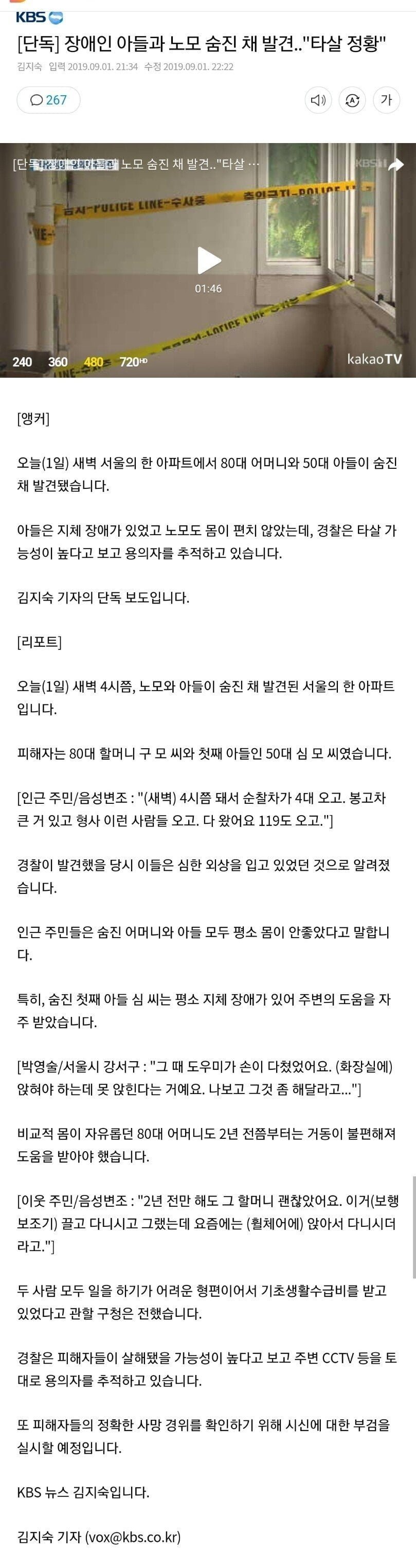 엄마와 형을 죽이고 한강에서 자살한 사건의 전말.jpg