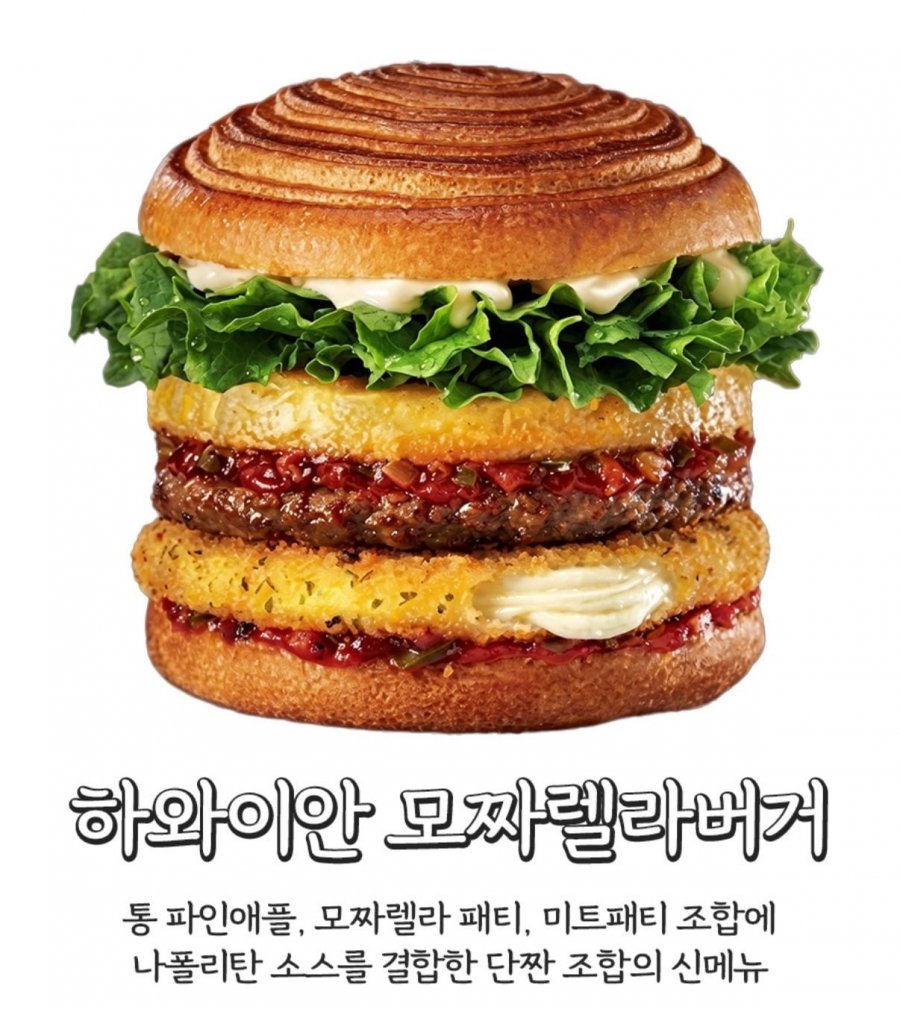 근본 찾은 롯데리아 신메뉴