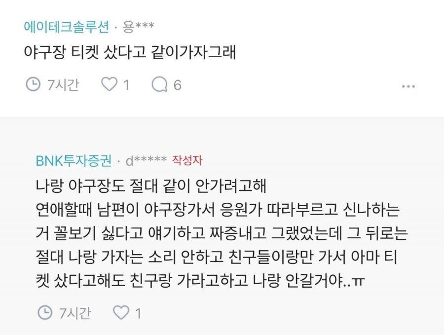 남편이 나랑 말도 안해