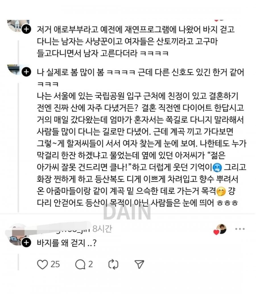 등산객 불륜신호 바지 한쪽 걷기.jpg
