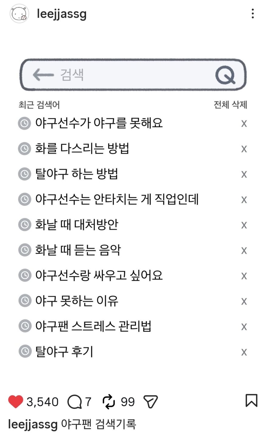 흔한 야구팬 검색기록