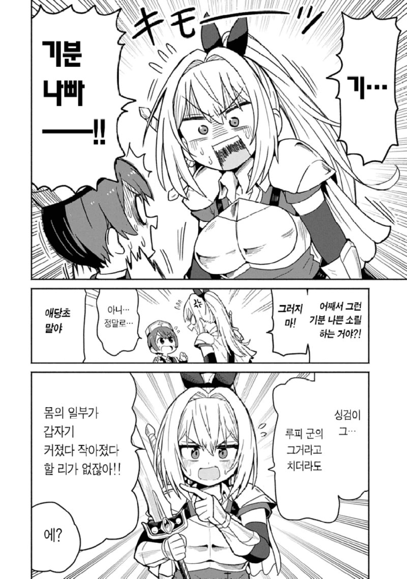 ㅇㅎ,ㅆㄷ) 성검과 비키니아머 manhwa