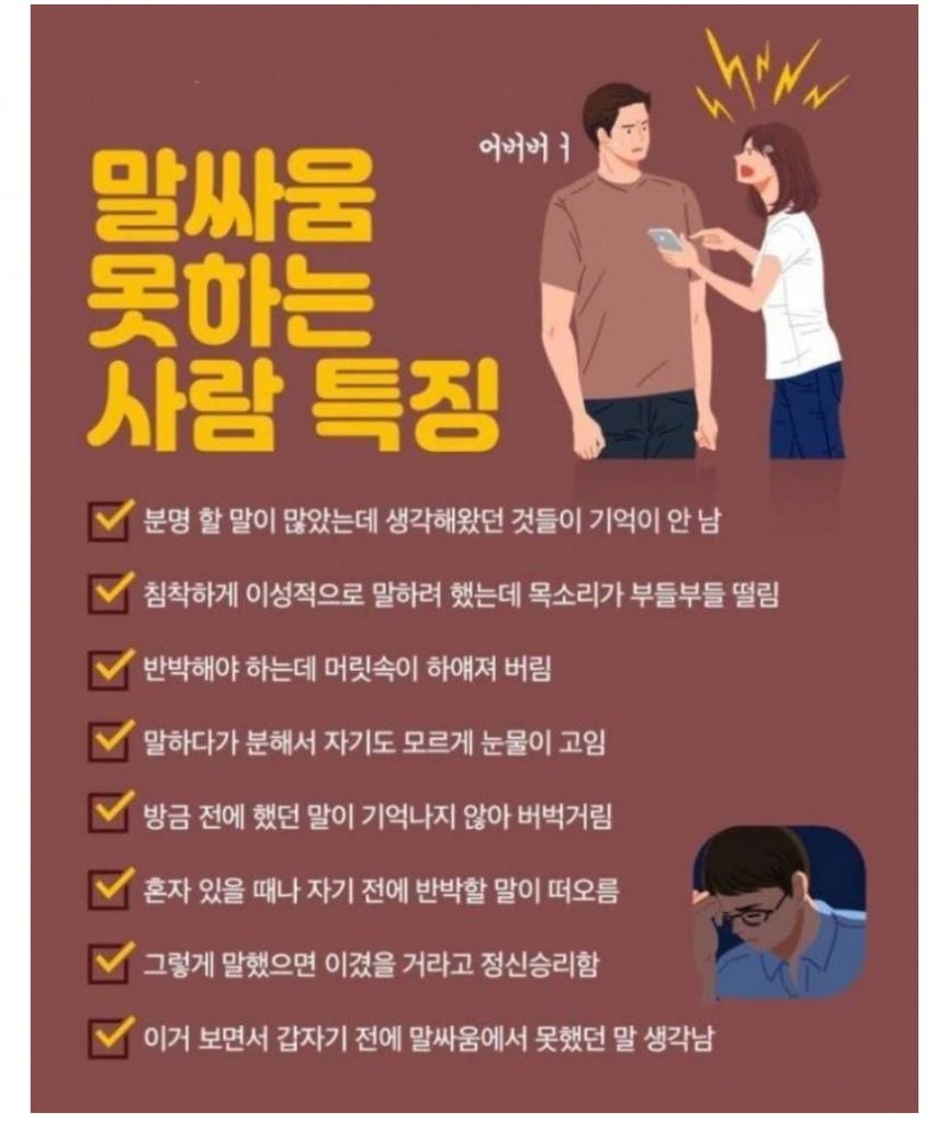 말싸움 못하는 사람