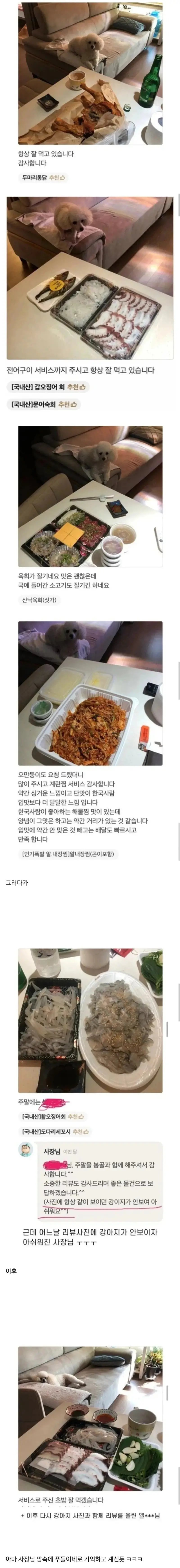 리뷰에 강아지가 안 나와서 서운했던 사장님