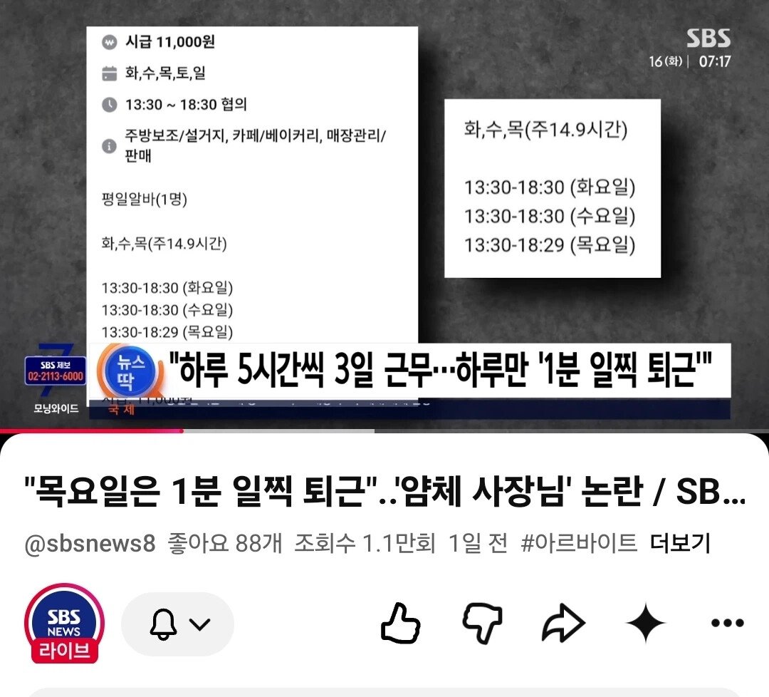 목요일은 1분 일찍 퇴근하는 이유