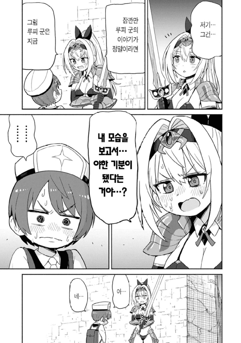 ㅇㅎ,ㅆㄷ) 성검과 비키니아머 manhwa