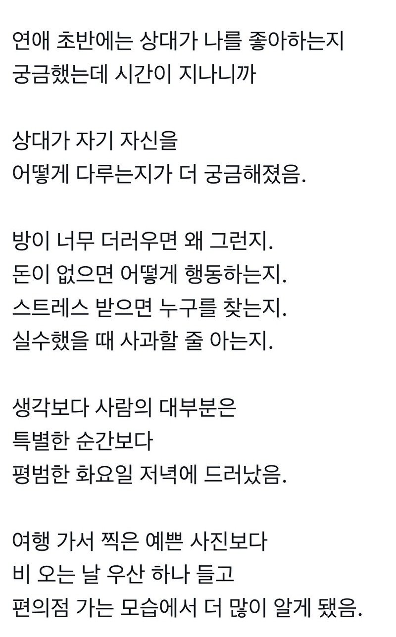연애 몇 번 해보니까 취향은 생각보다 별로 안중요한 것 같음.jpg