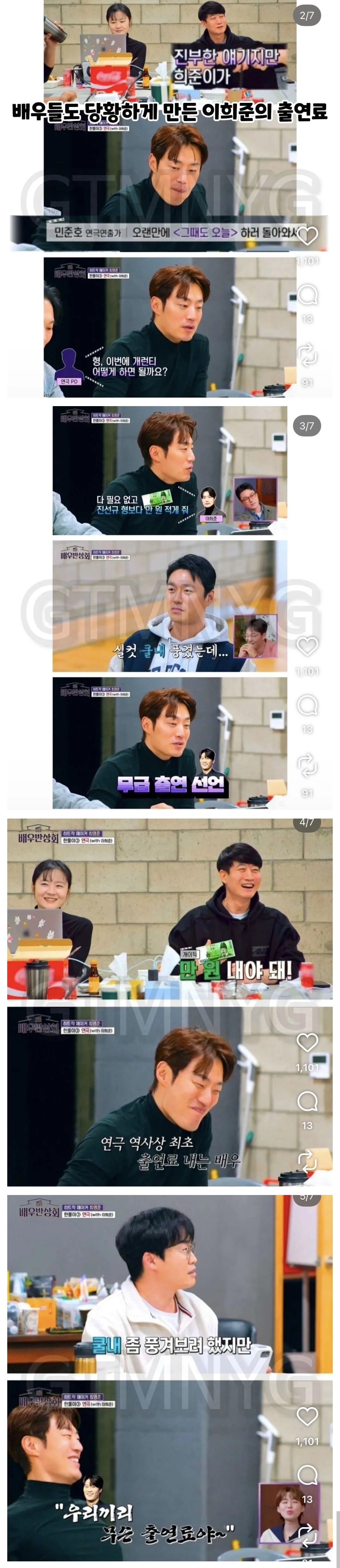 배우들도 당황하게 만든 이희준 출연료