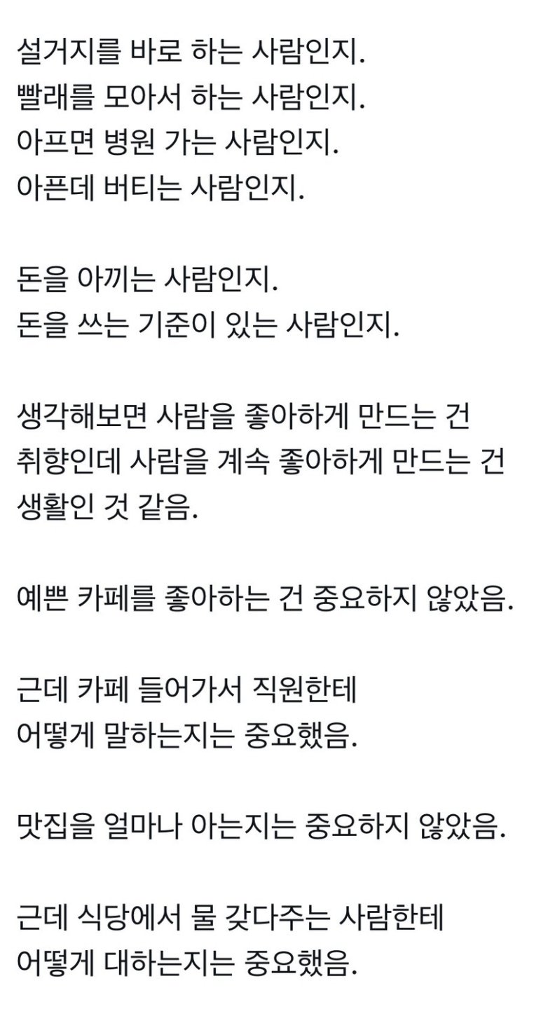 연애 몇 번 해보니까 취향은 생각보다 별로 안중요한 것 같음.jpg