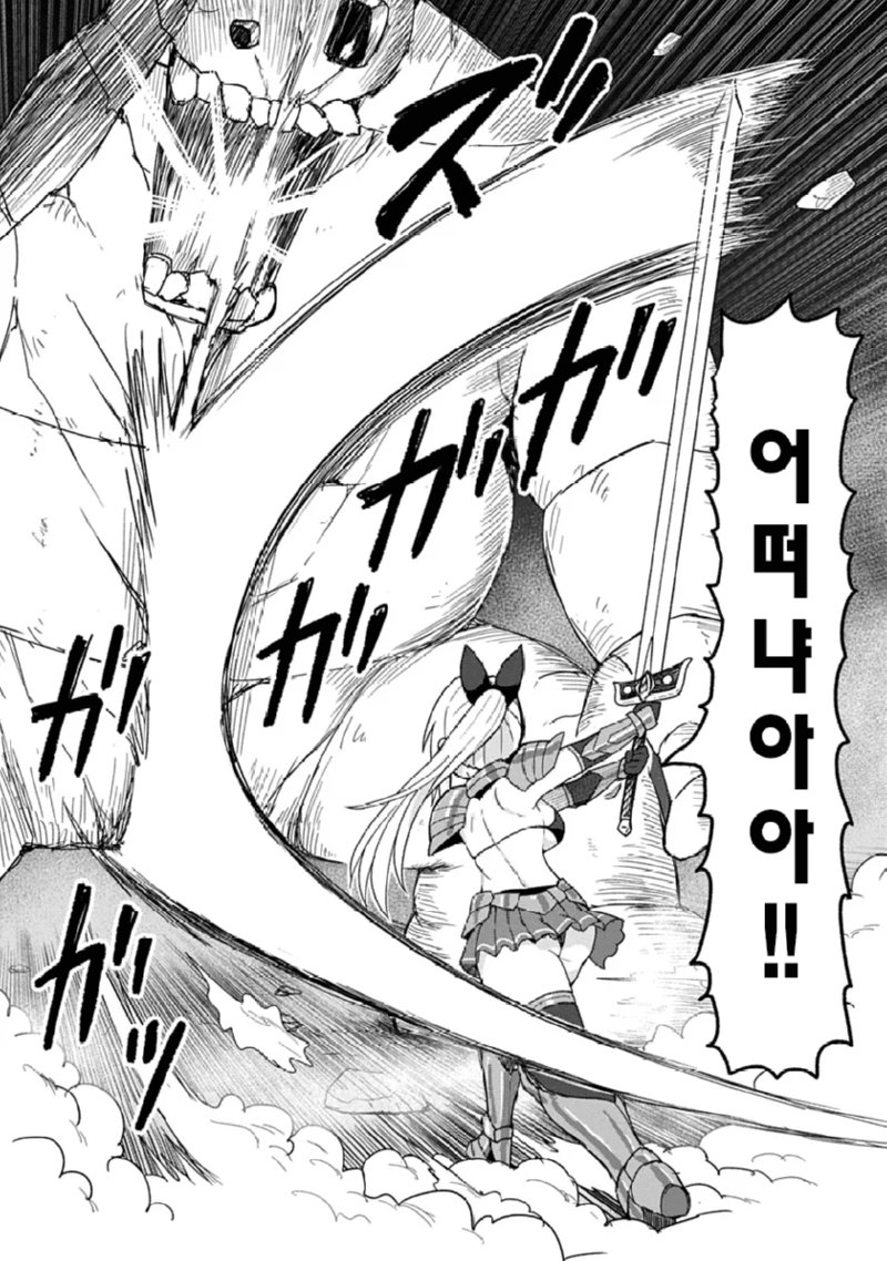 ㅇㅎ,ㅆㄷ) 성검과 비키니아머 manhwa