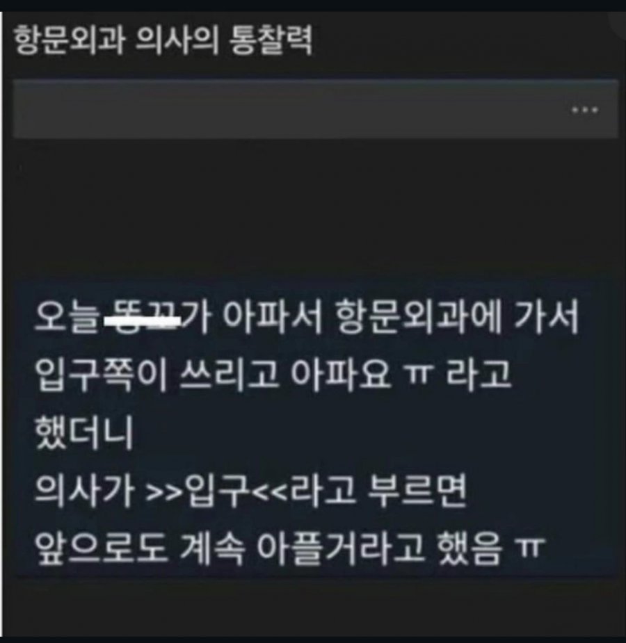 항문외과 의사의 통찰력