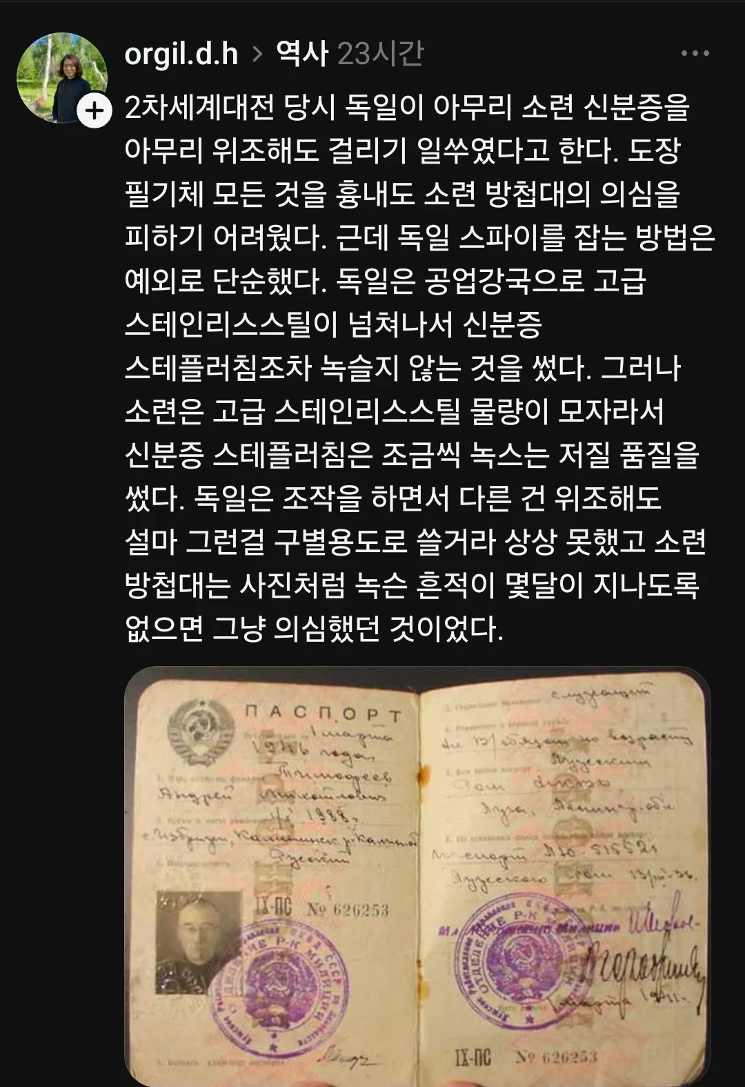 독일 스파이가 소련에서 쉽게 잡혔던 이유