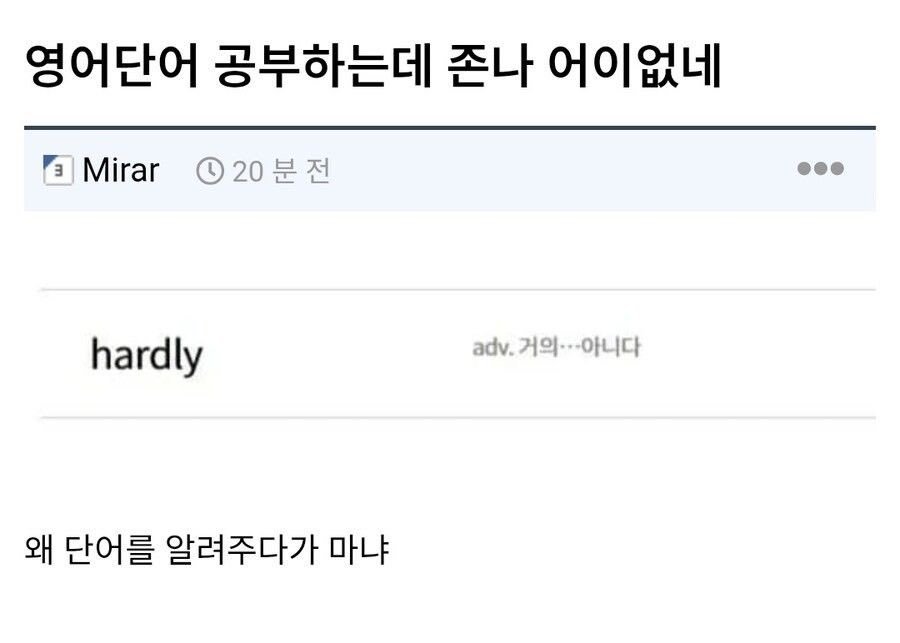 ???: 영어단어 공부하는데 조오온나 어이없네