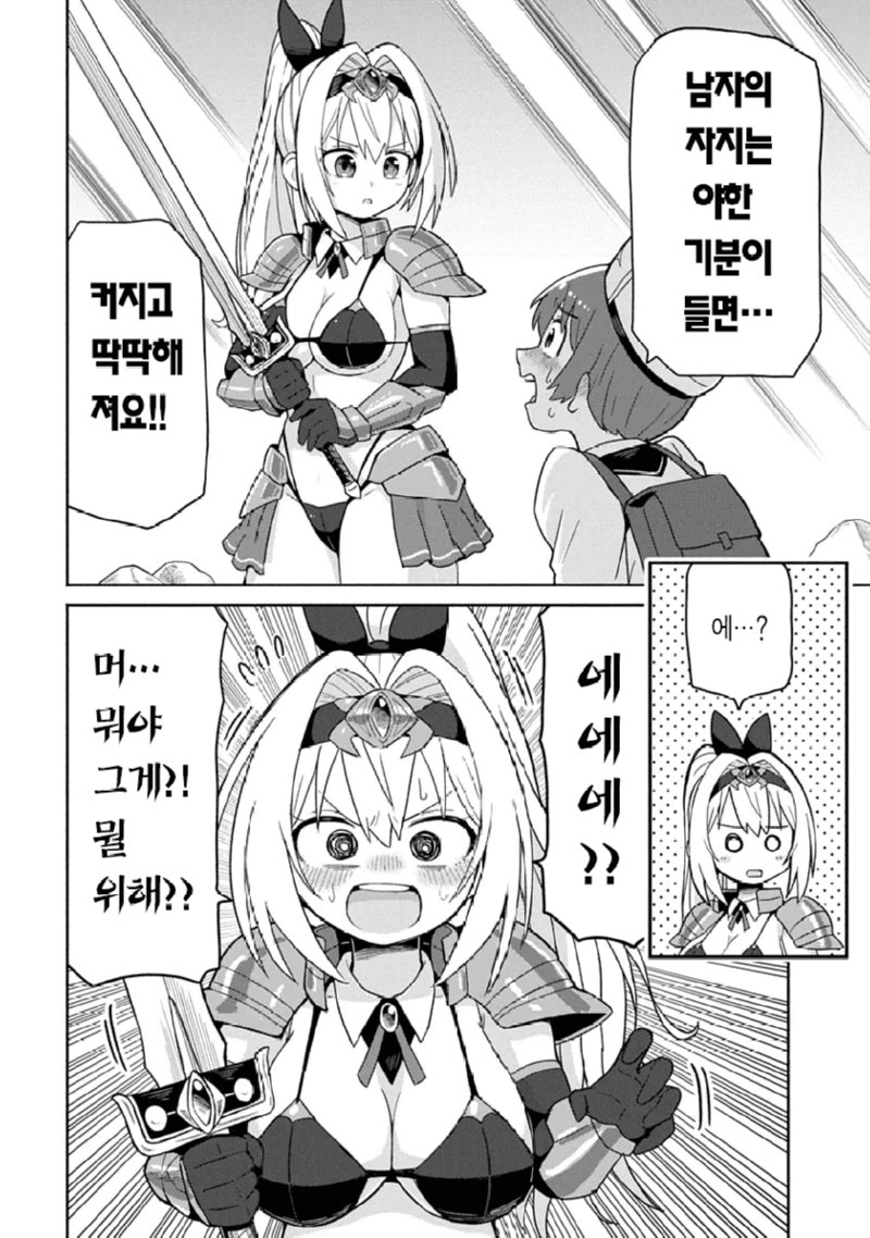 ㅇㅎ,ㅆㄷ) 성검과 비키니아머 manhwa