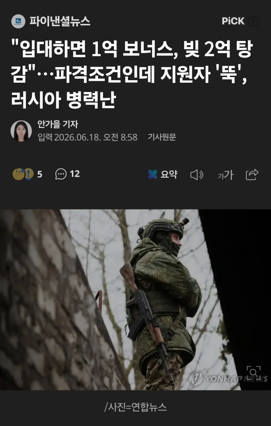 입대하면 1억 주고 빚도 2억 탕감해주겠다
