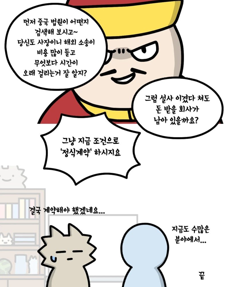 중국이 우리나라 회사와 정식계약을 할때 쓰는 방법.jpg
