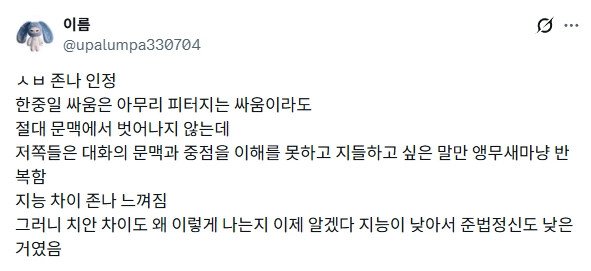 트위터의 뜻밖의 한중일 대화합